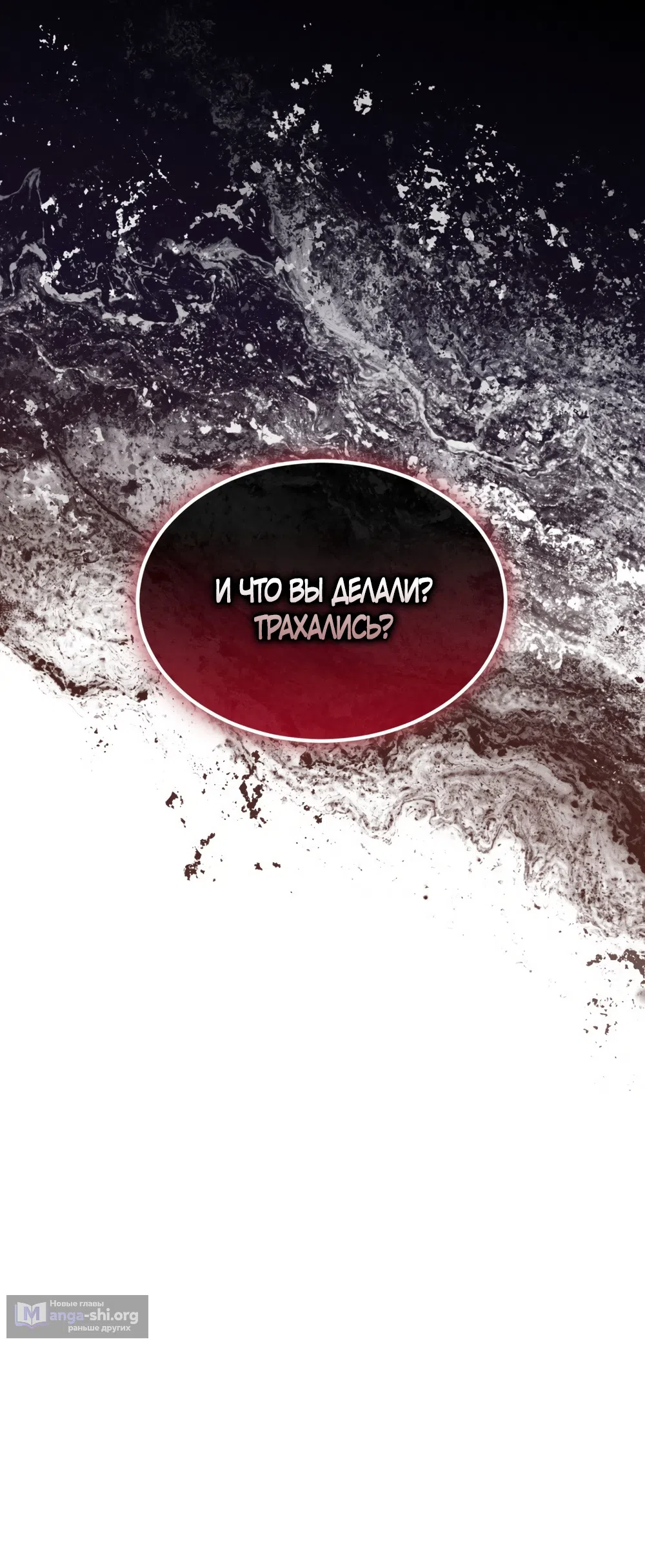 Страница 33 главы 31 манги Мусор? Мусор! / Love Junkie