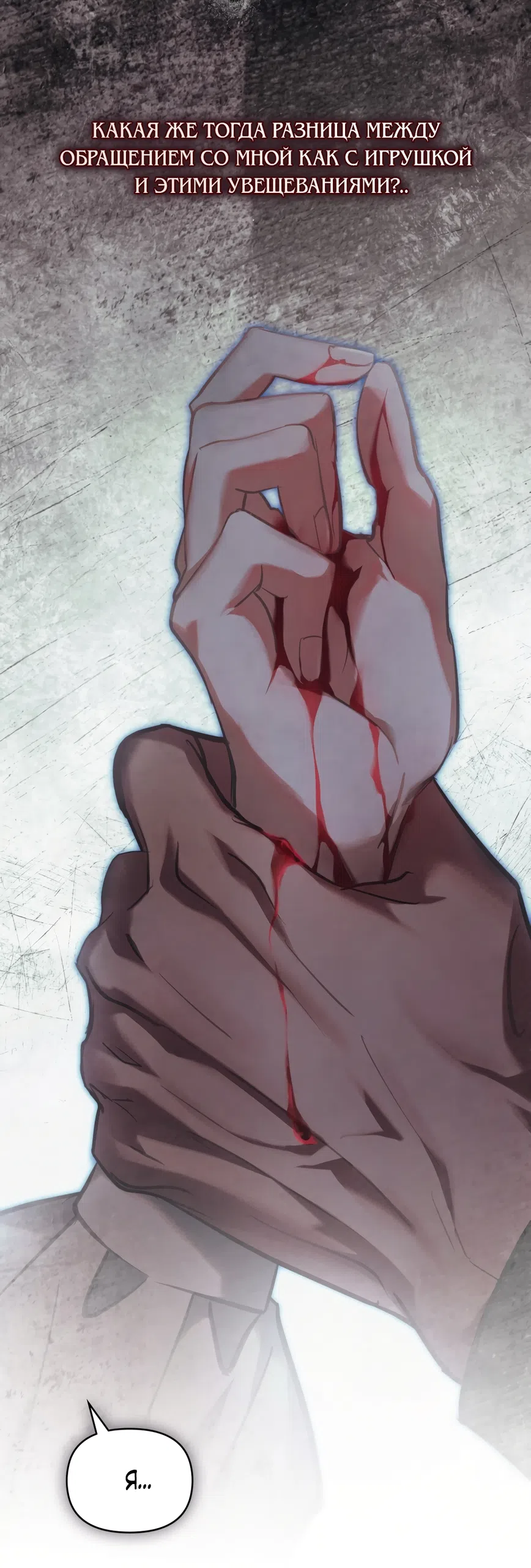 Страница 33 главы 46 манги Ночь Её Величества / Her Majesty's Night