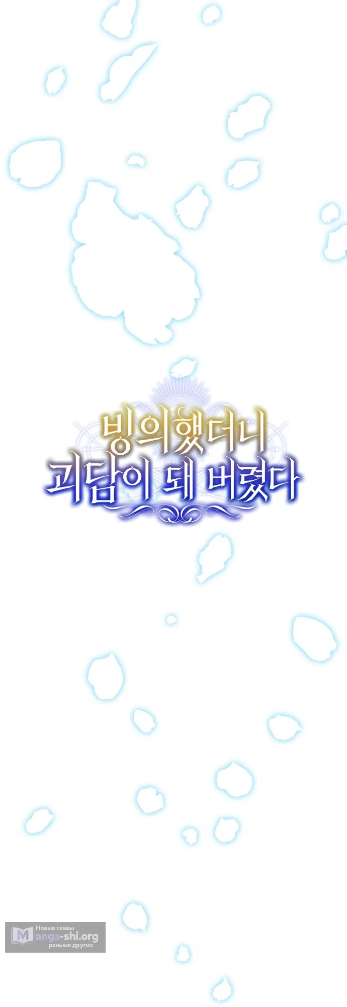 Страница 33 главы 28 манги Моё перерождение стало историей о призраках / My Possession Became a Ghost Story