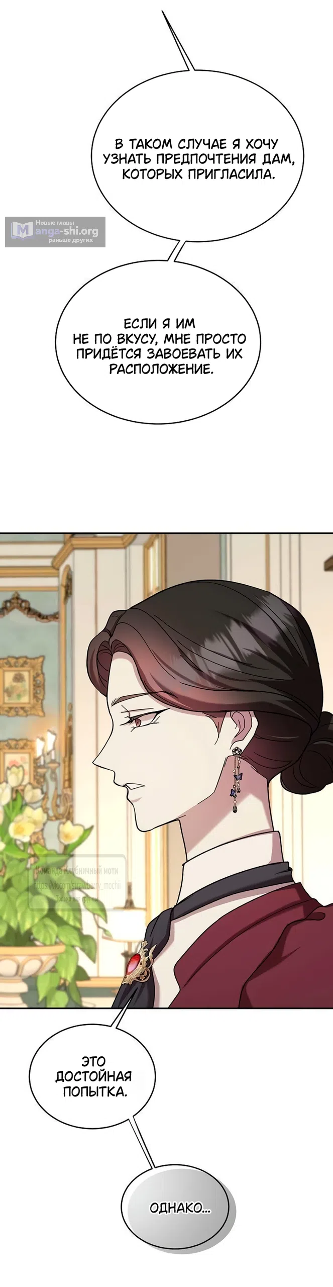 Страница 33 главы 14 манги Королева, заслуживающая свержения / A Queen Worthy of Dishonor