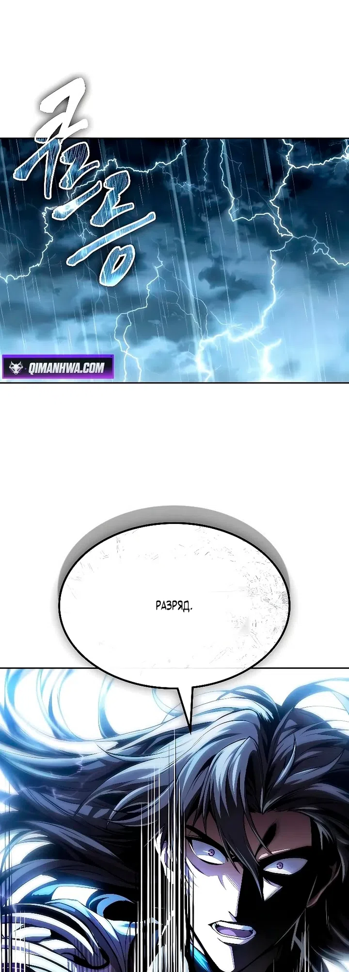 Страница 33 главы 308 манги Наномашины / Nano Mashin