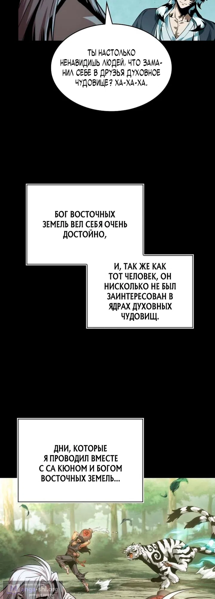 Страница 33 главы 306 манги Наномашины / Nano Mashin