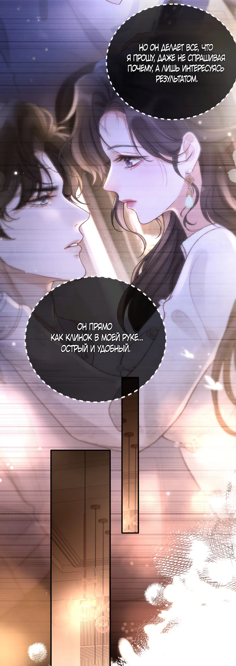 Страница 33 главы 32 манги Какая послушная девочка / What a Good Girl