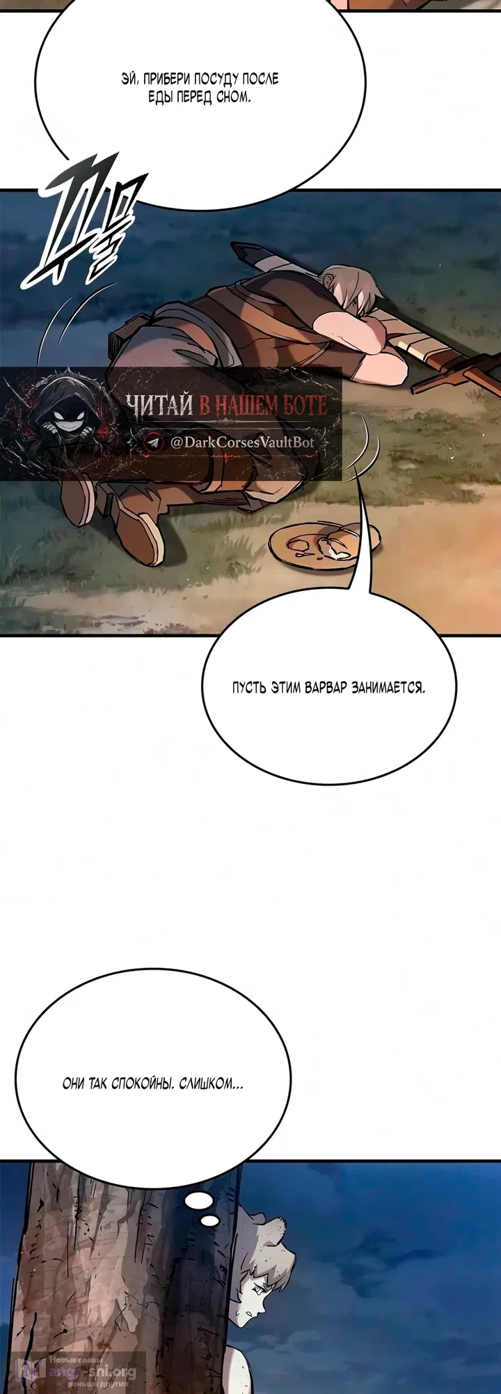 Страница 33 главы 110 манги Рыцарь, проживающий один и тот же день / A knight who lives for one day