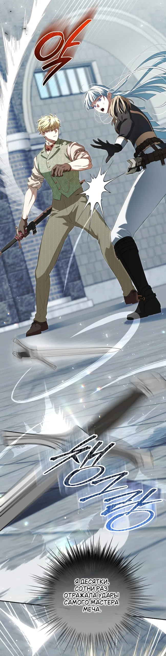 Страница 33 главы 19 манги Мирная жизнь горничной, скрывающей свою силу и наслаждающейся ею / The Peaceful Life of a Maid Who Hides Her Power and Enjoys It