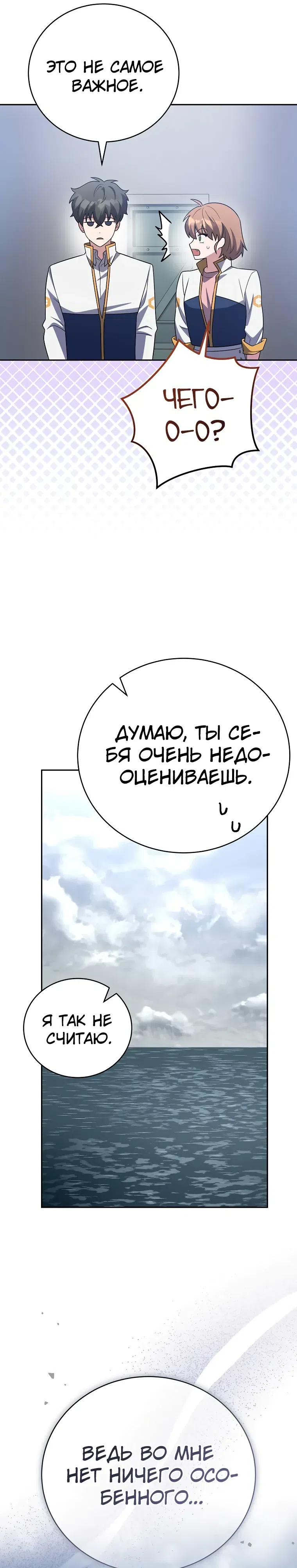 Страница 33 главы 156 манги Незначительный персонаж собственной истории / The Novel's Extra