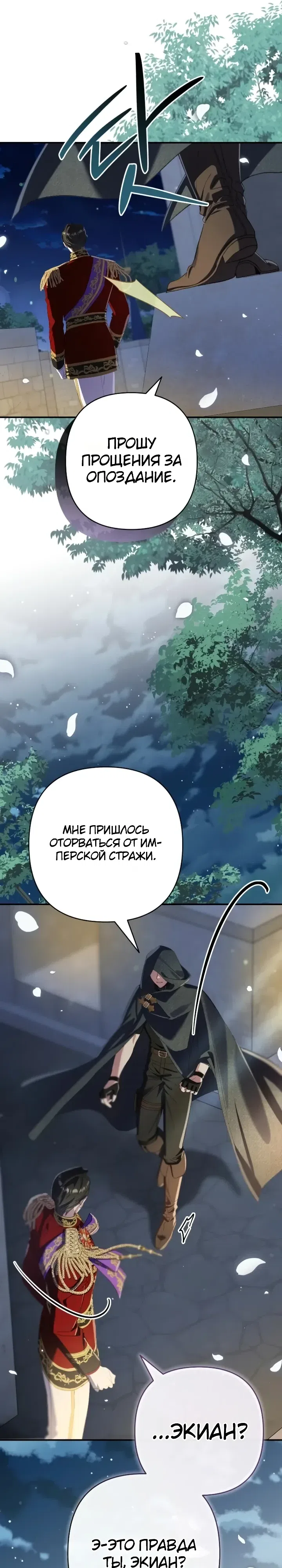 Страница 33 главы 28 манги Я притворилась беременной, но муж вернулся