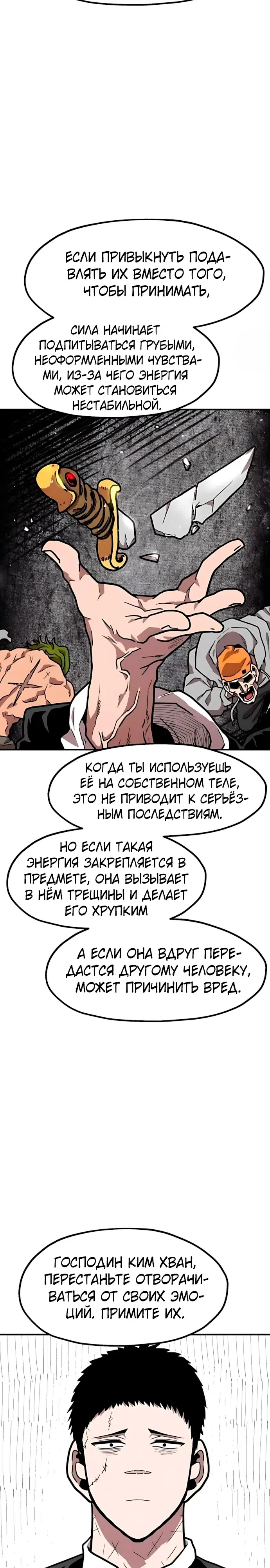 Страница 33 главы 41 манги Наш Босс слишком сильный / The boss is too strong