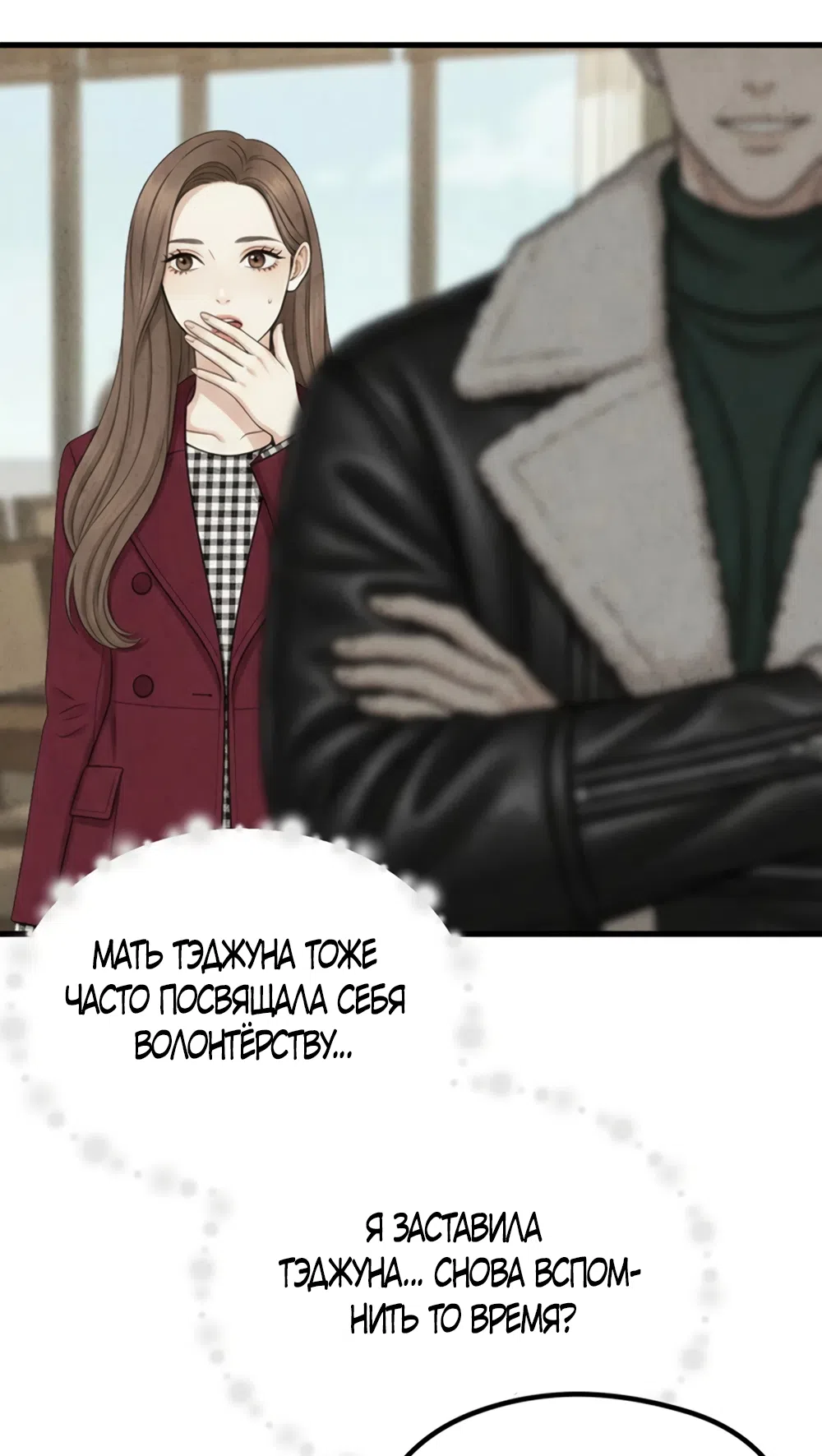 Страница 33 главы 19 манги Между холодом и запретной страстью / Between Thrill and Desire