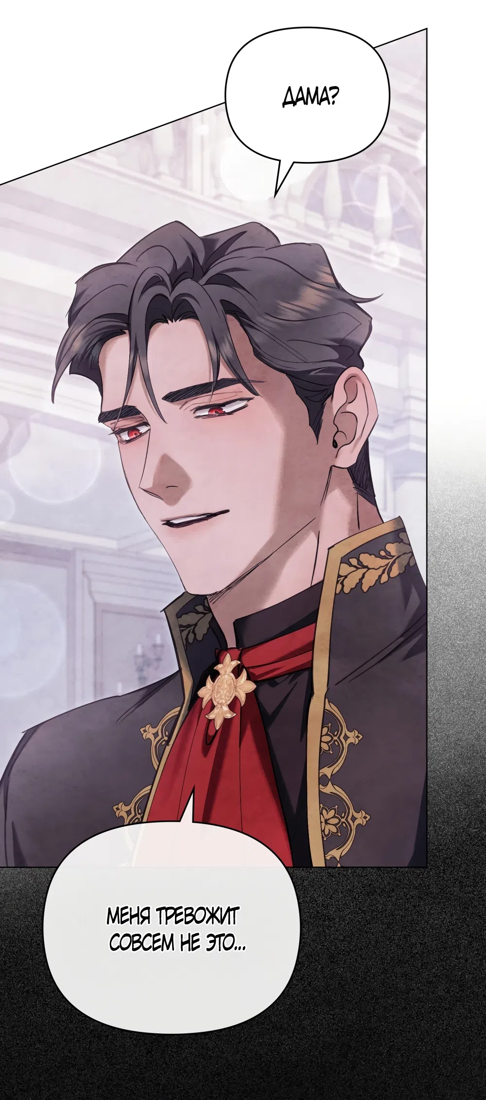 Страница 33 главы 44 манги Ночь Её Величества / Her Majesty's Night