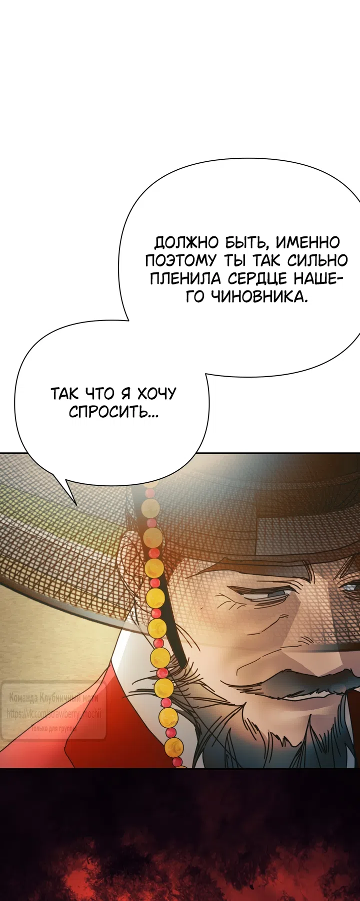Страница 33 главы 30 манги Любимая наложница / Concubine