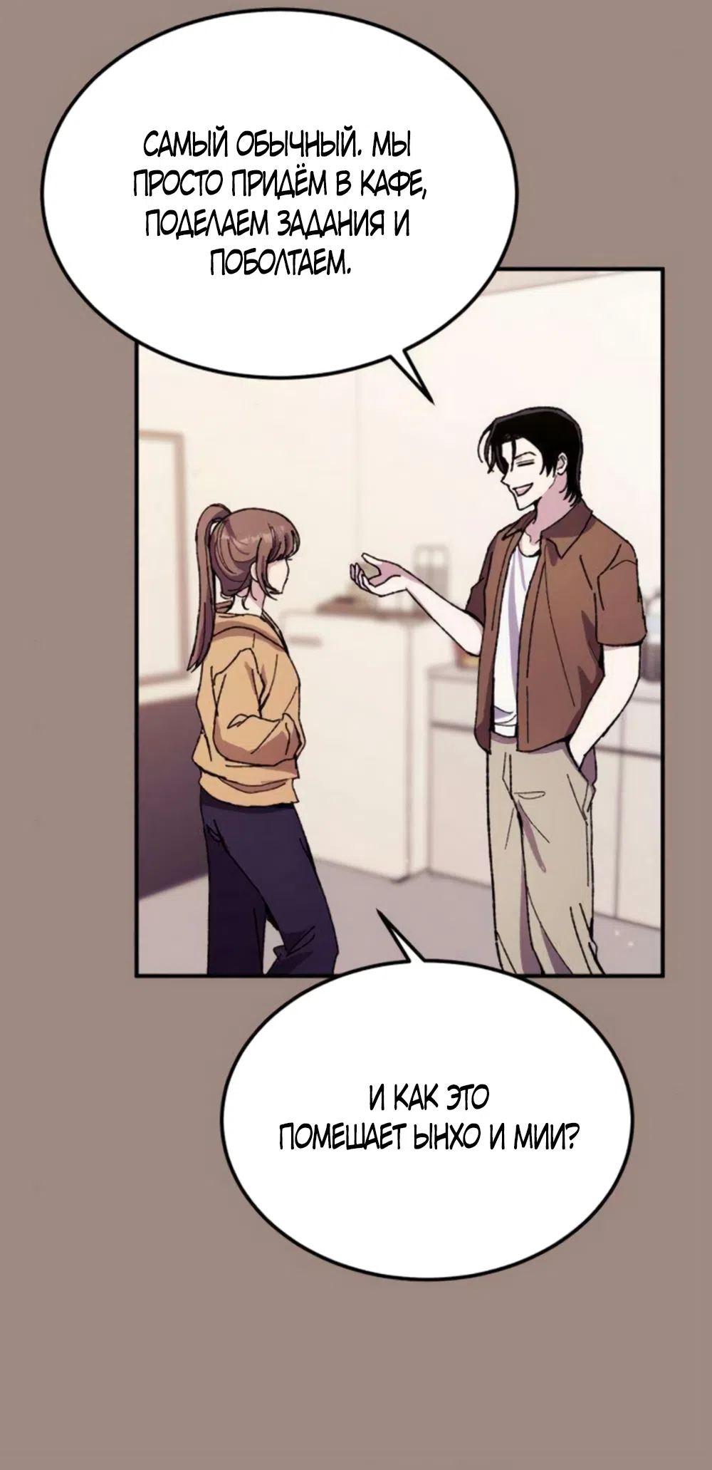 Страница 33 главы 16 манги Везучая Миа! / Lucky Mia!