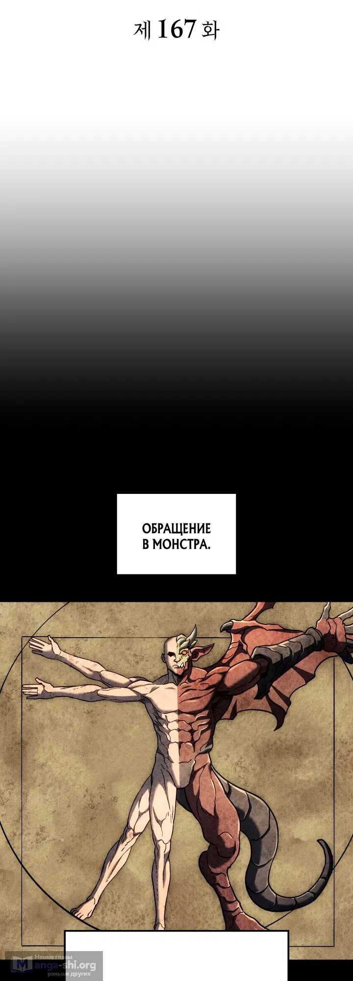 Страница 33 главы 167 манги Возвращение железнокровной гончей / The Return of the a Iron-blooded Hound