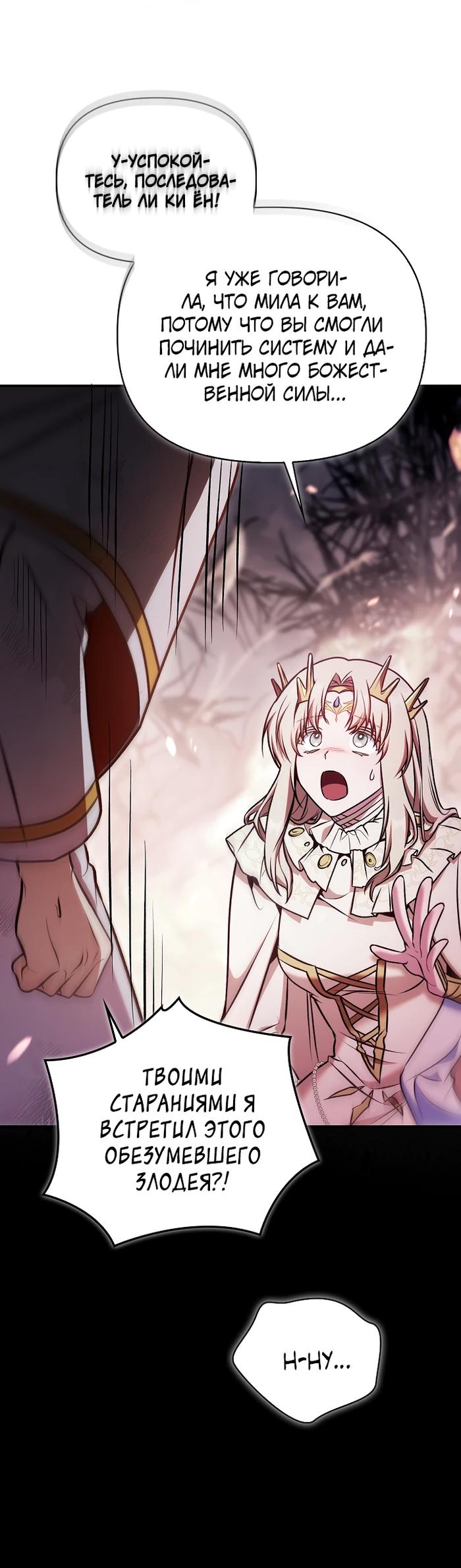 Страница 34 главы 179 манги Инструкция по перерождению / How to Use a Returner