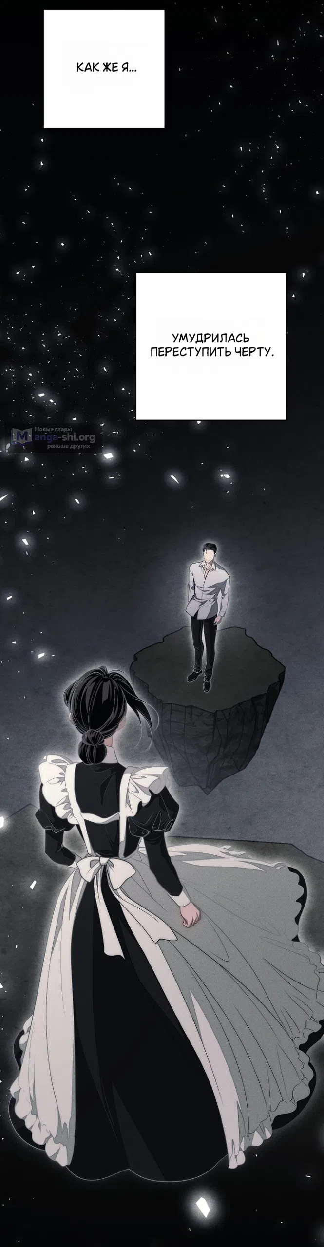 Страница 34 главы 37 манги Лебединая гробница / Swan's Grave