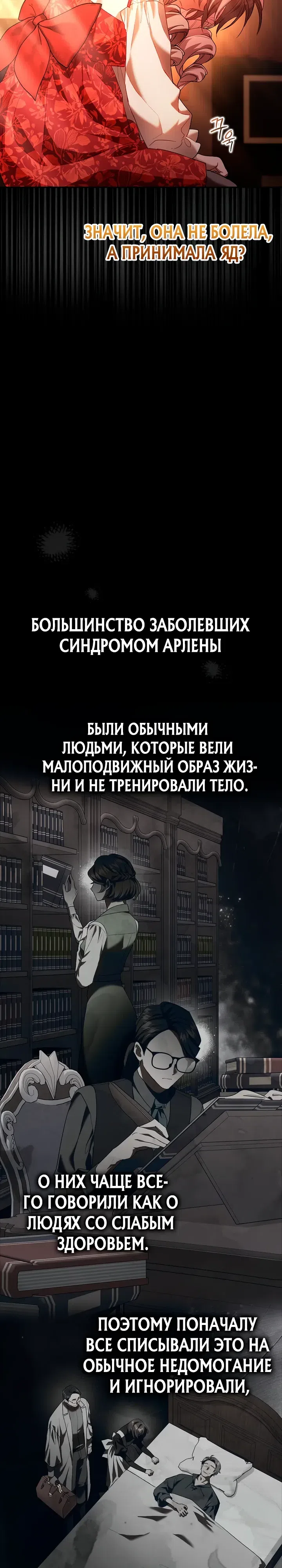 Страница 34 главы 21 манги Невестка главной героини из романа о воспитании детей