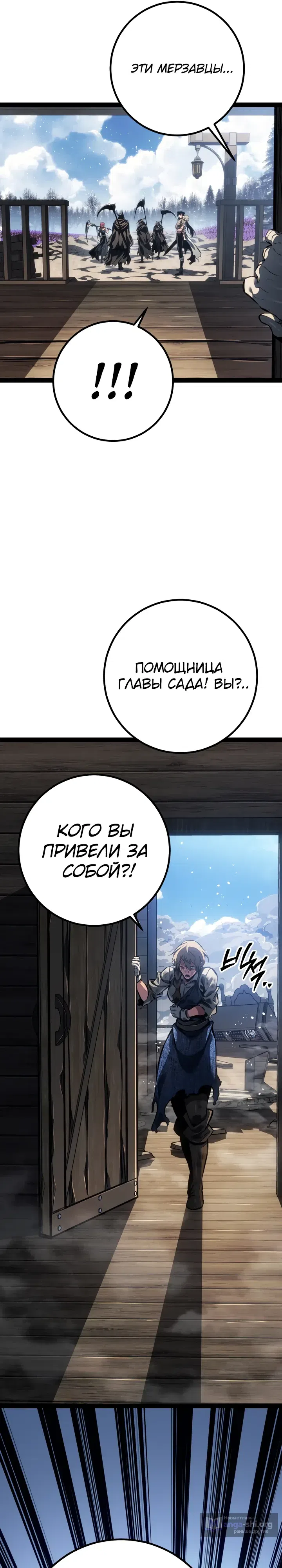 Страница 34 главы 98 манги Перерождение ублюдка из клана Меча