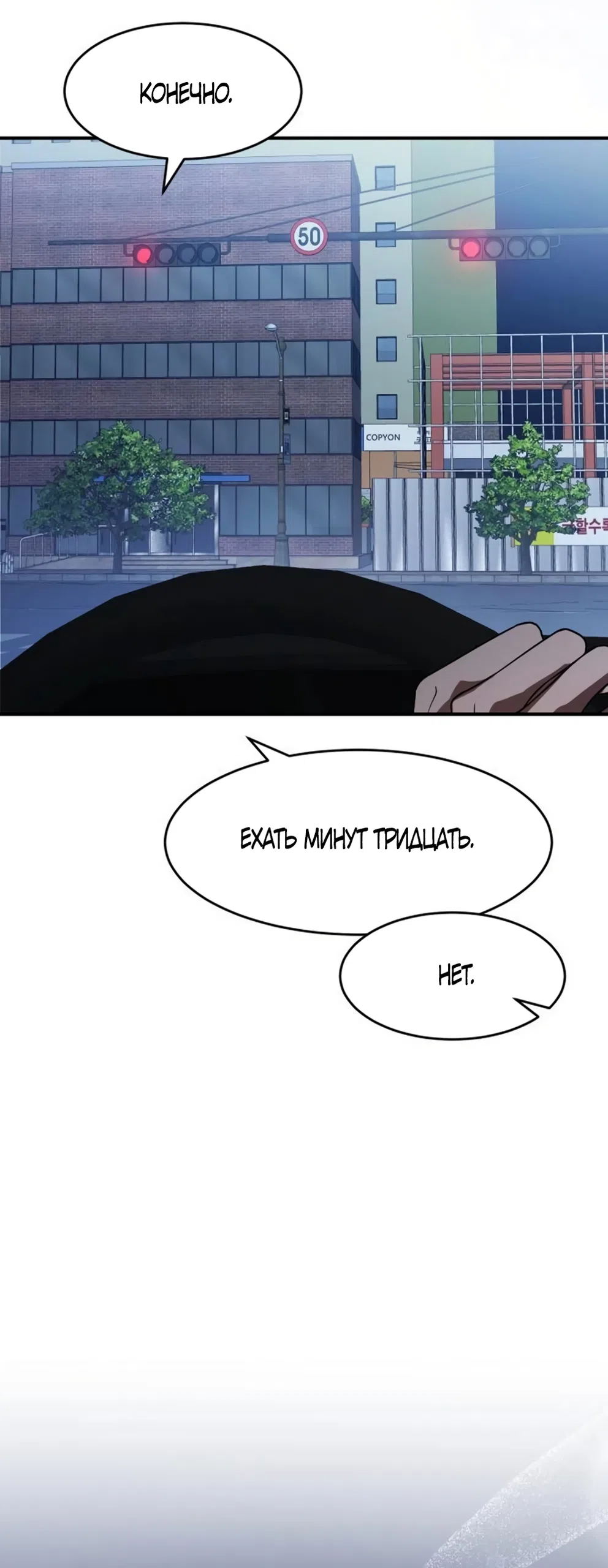 Страница 34 главы 20 манги Путь к тебе / My Way To You