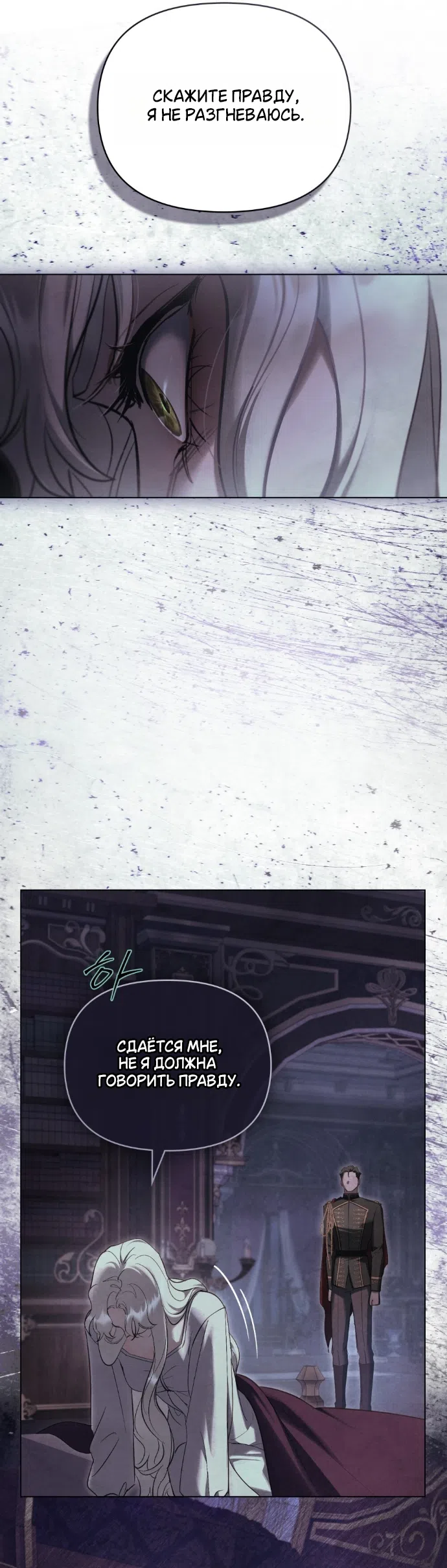 Страница 34 главы 45 манги Ночь Её Величества / Her Majesty's Night