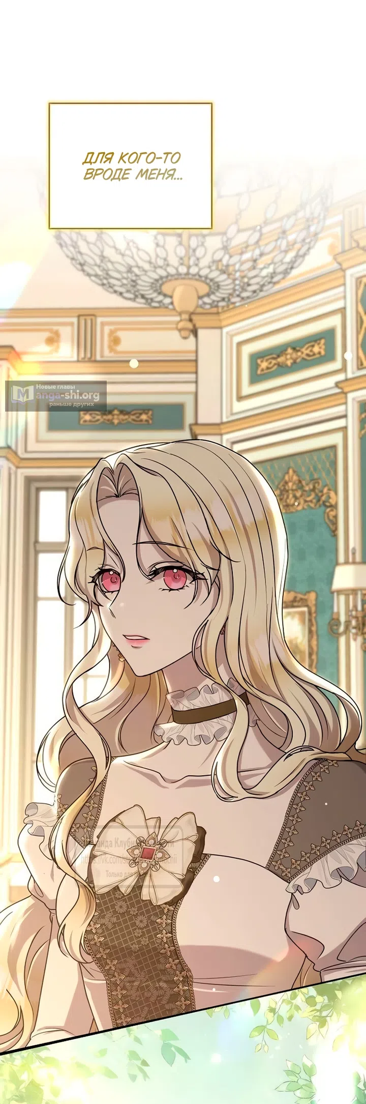 Страница 34 главы 15 манги Королева, заслуживающая свержения / A Queen Worthy of Dishonor