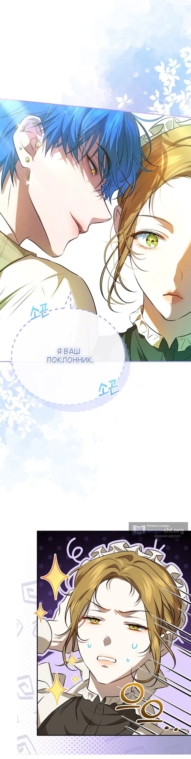 Страница 34 главы 4 манги Мирная жизнь горничной, скрывающей свою силу и наслаждающейся ею / The Peaceful Life of a Maid Who Hides Her Power and Enjoys It