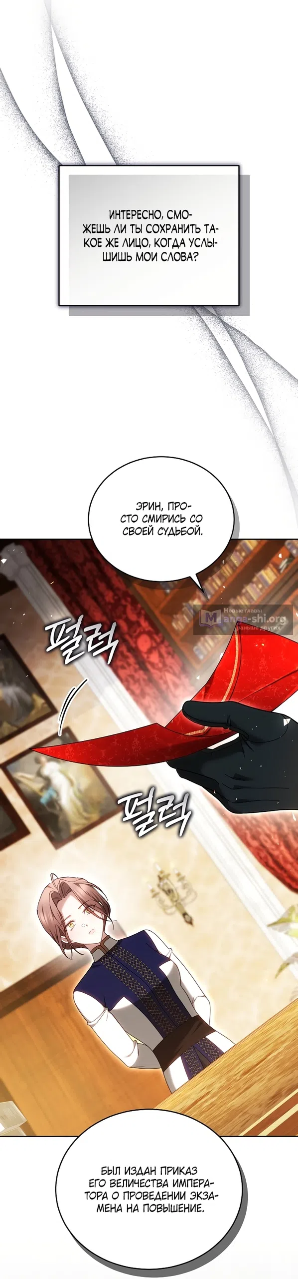Страница 34 главы 54 манги Причина, по которой злодейка взяла в руки меч