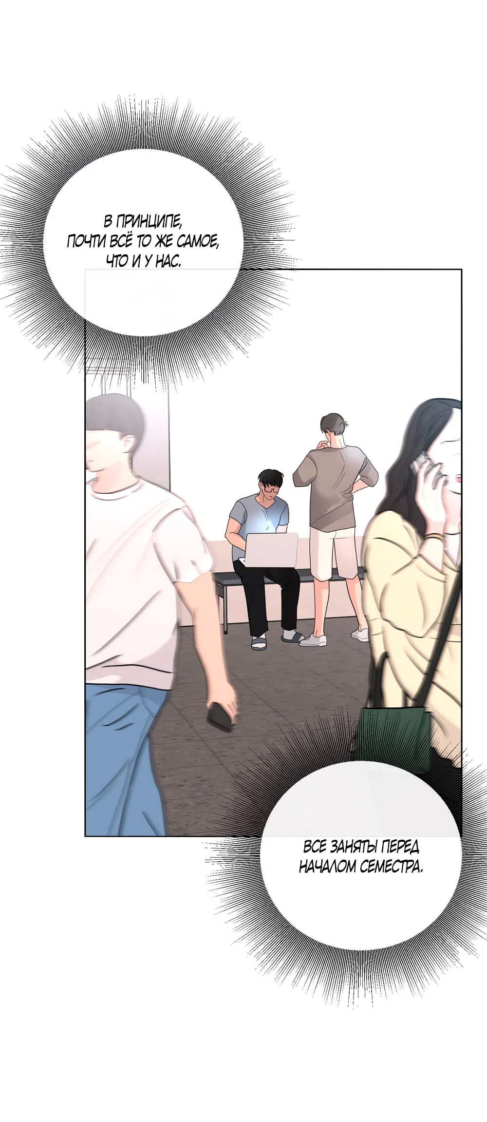 Страница 34 главы 35 манги Мне нравятся симпатичные парни-ботаники?! / I like handsome nerd guys?!