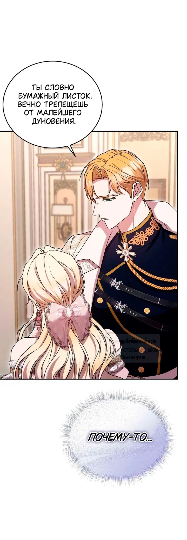 Страница 34 главы 5 манги Королева, заслуживающая свержения / A Queen Worthy of Dishonor