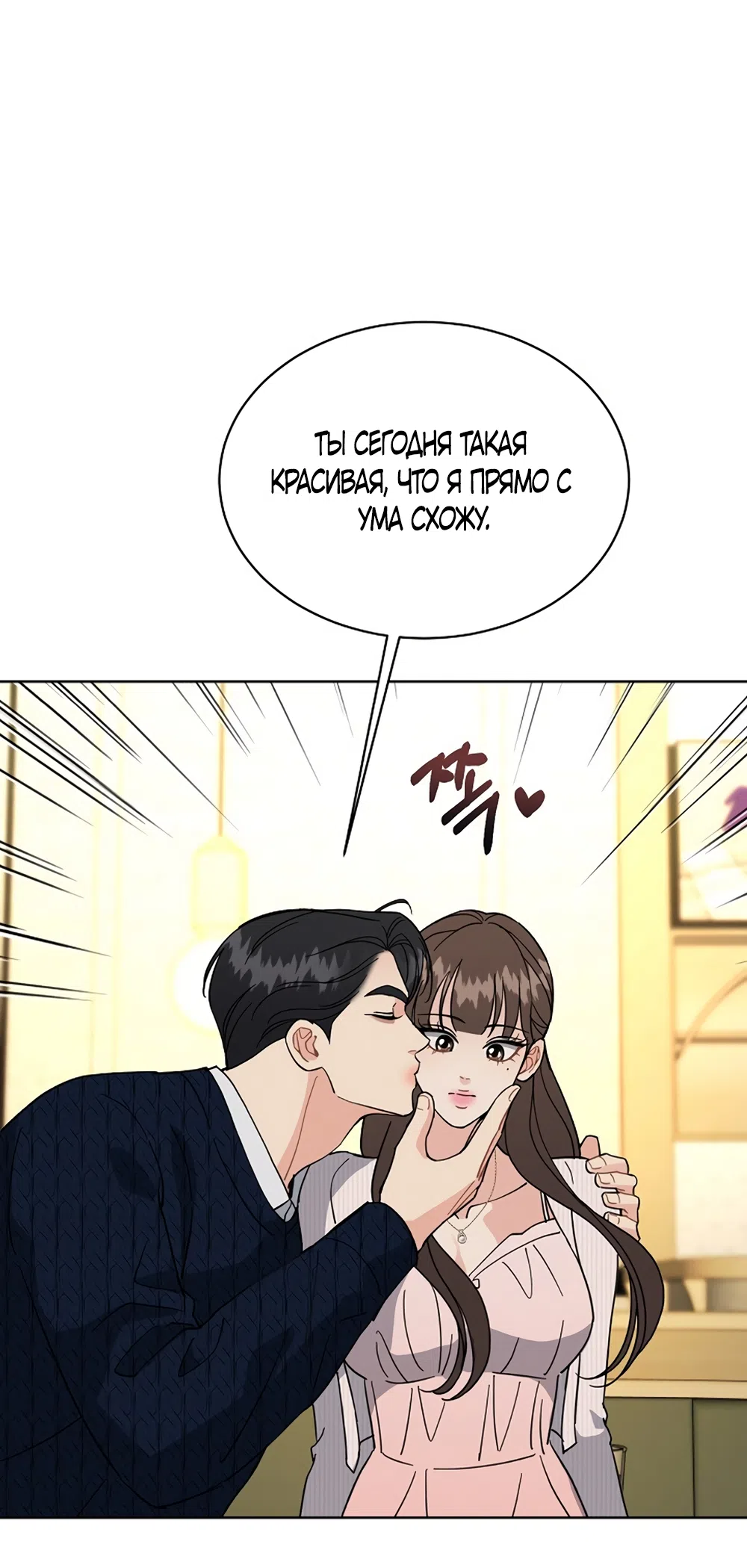 Страница 34 главы 27 манги Доступная романтика / Affordable Romance