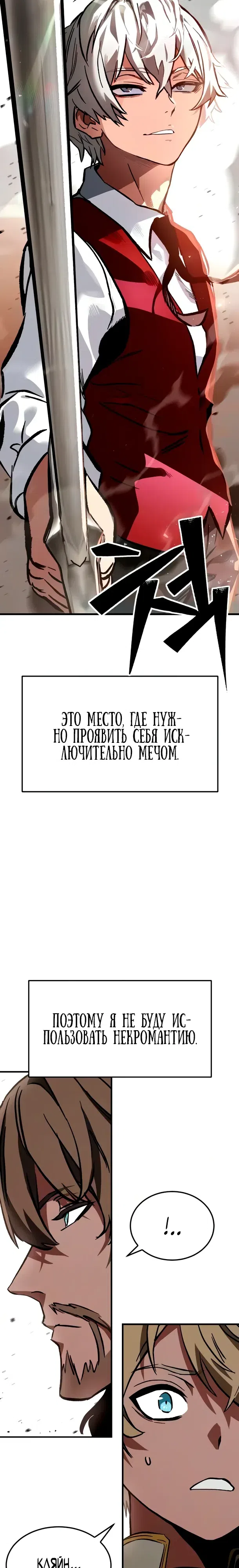Страница 34 главы 7 манги Некромант из великого рода мечников