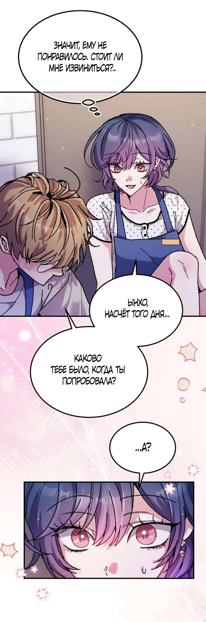 Страница 34 главы 17 манги Везучая Миа! / Lucky Mia!