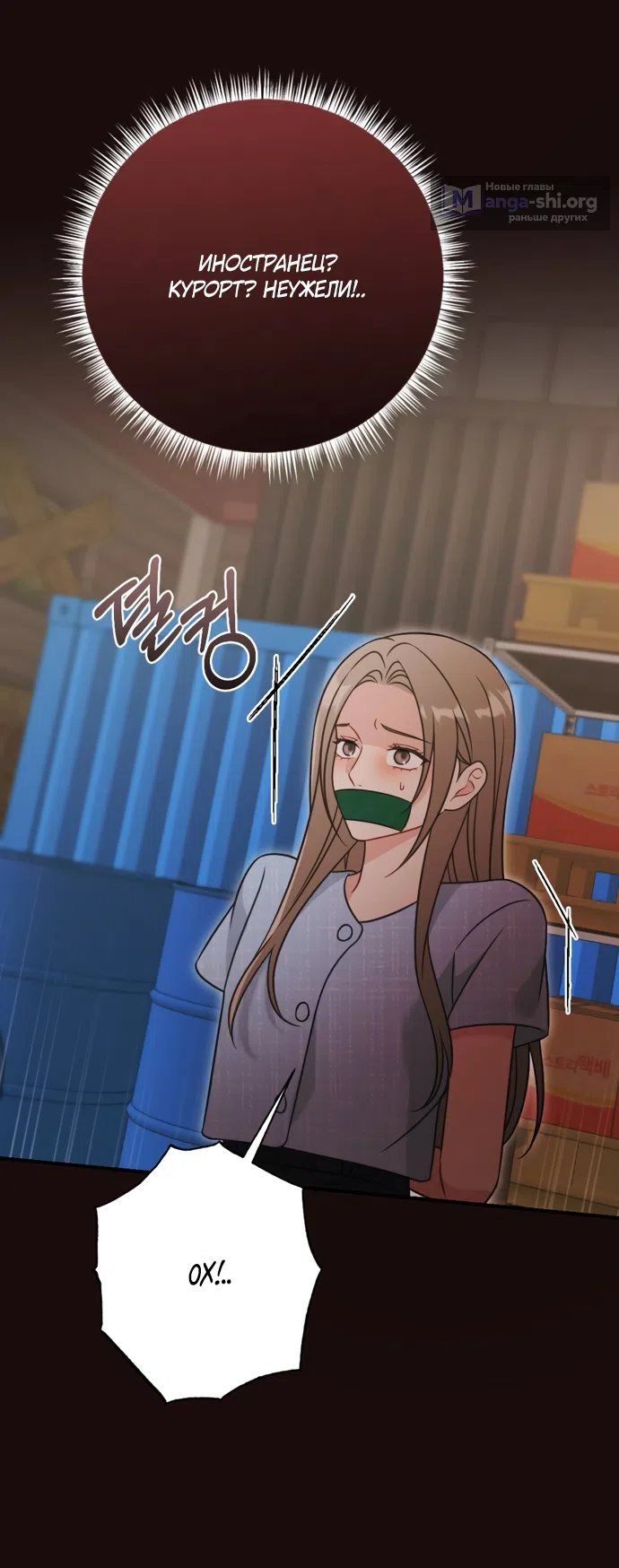 Страница 34 главы 19 манги Злостный жалобщик - гангстер / Malicious Complaint Gangster