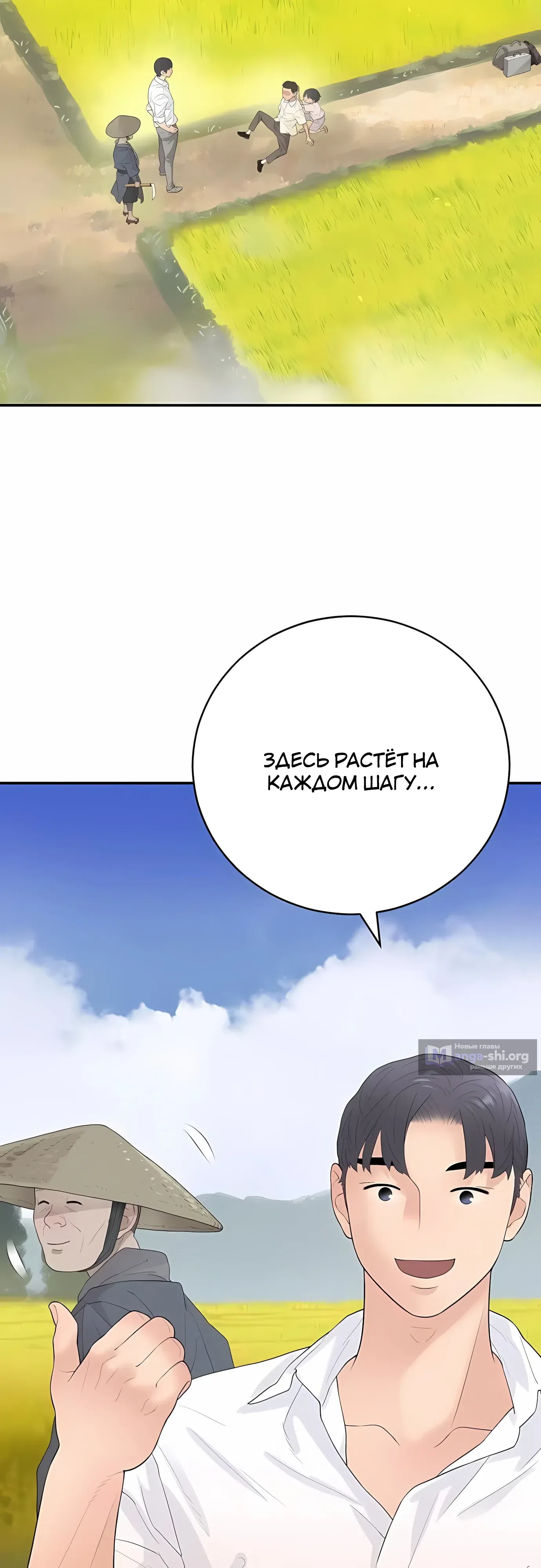 Страница 34 главы 12 манги Переродившись, я стал чеболем