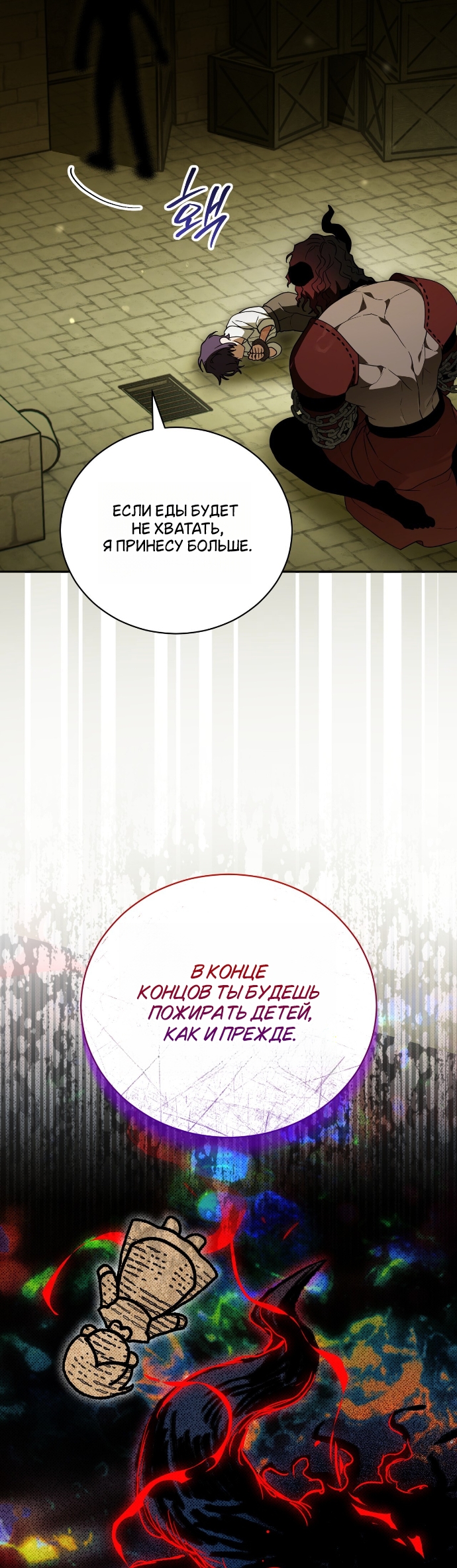 Страница 29 главы 25 манги Моё перерождение стало историей о призраках / My Possession Became a Ghost Story