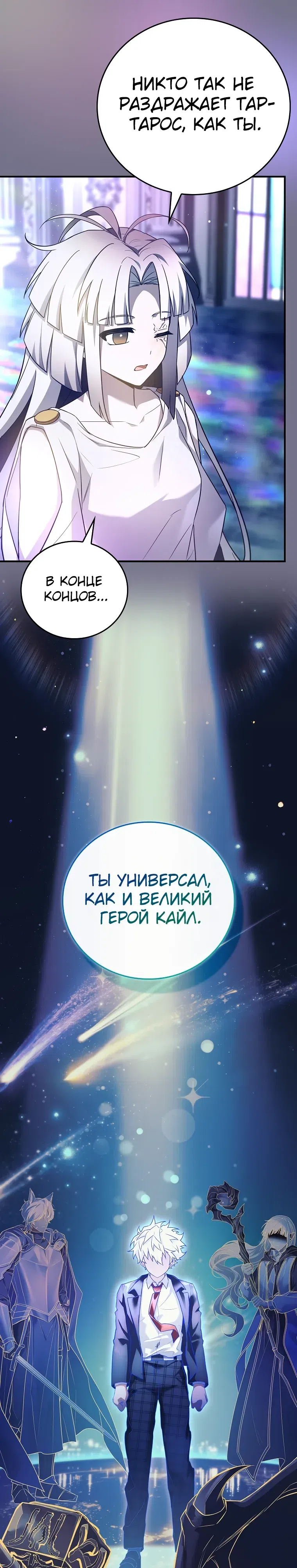 Страница 34 главы 90 манги Реинкарнация легендарного героя / The legendary hero is an academy honor student