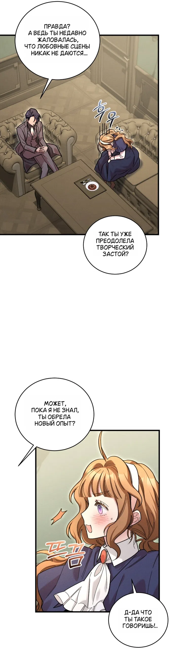 Страница 34 главы 10 манги История пишется в библиотеке / The History in the library