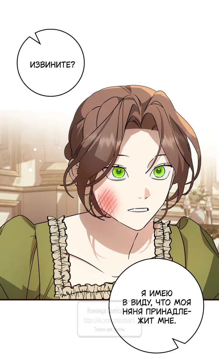 Страница 34 главы 11 манги Бывшая убийца стала королевской няней / Once an Assassin, Now a Royal Nanny