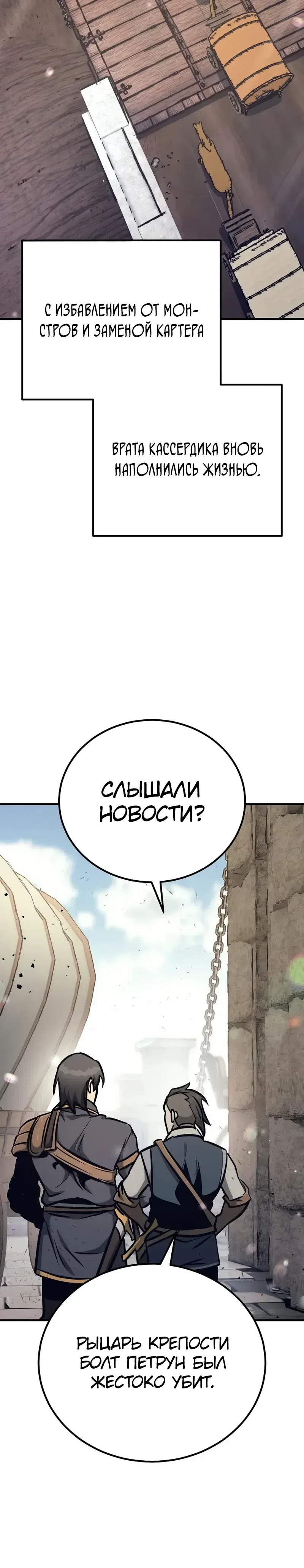 Страница 34 главы 33 манги Капитан стражи в средневековом Фэнтези / A Rogue Guard in a Medieval Fantasy