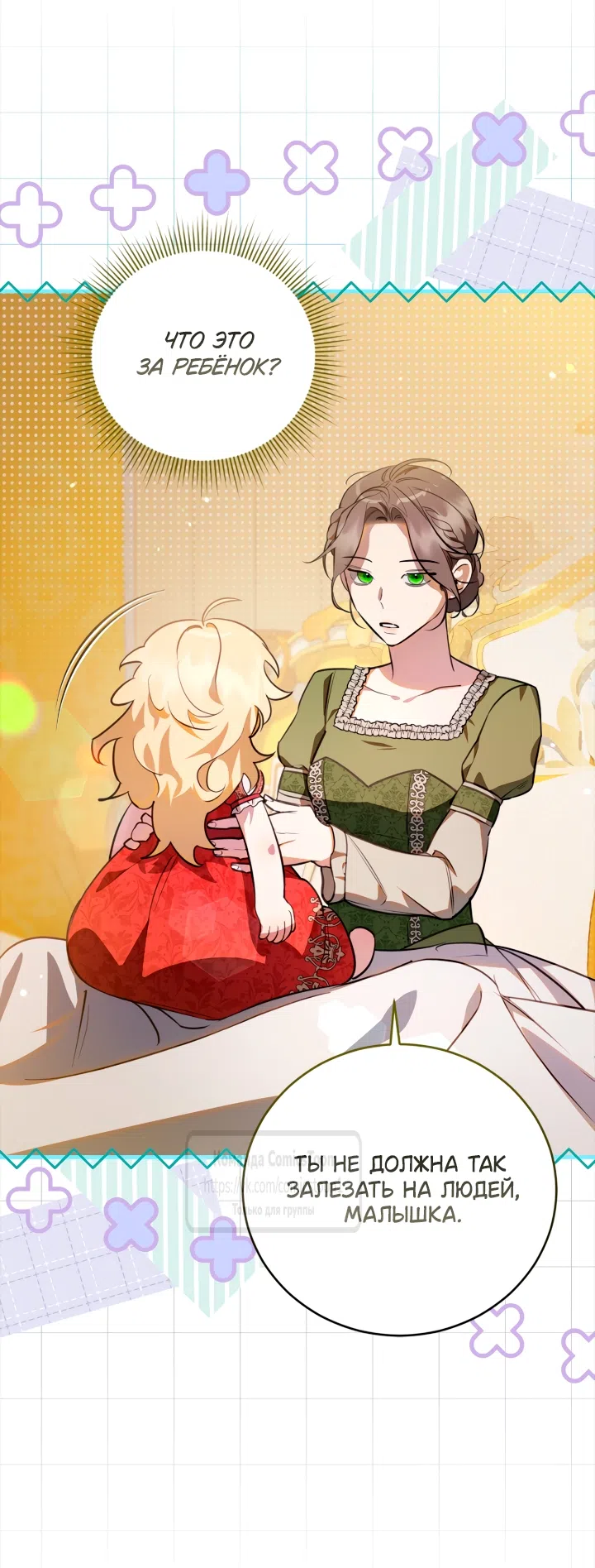 Страница 34 главы 1 манги Бывшая убийца стала королевской няней / Once an Assassin, Now a Royal Nanny