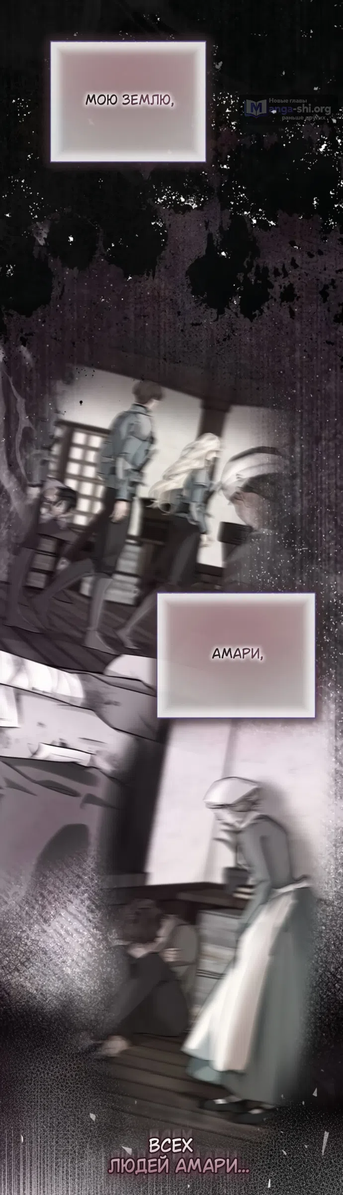 Страница 34 главы 12 манги Смерть не может спать / Death Cannot Sleep