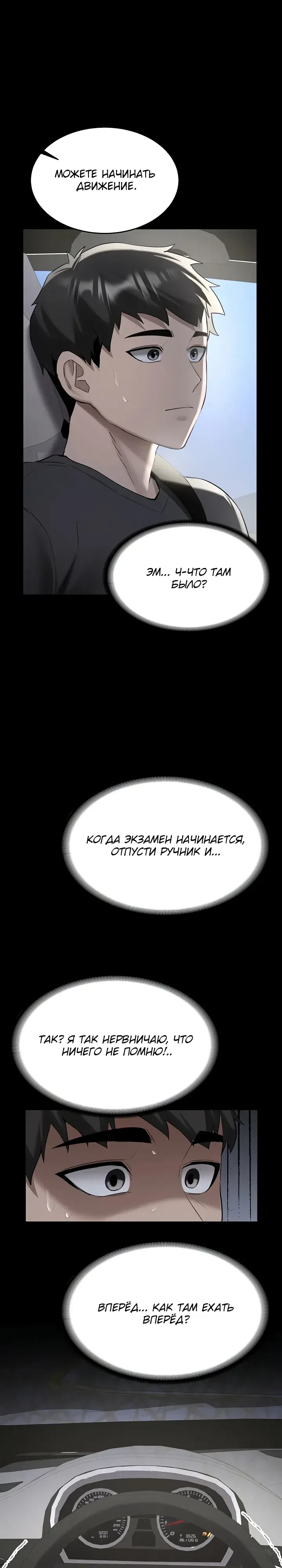 Страница 34 главы 31 манги Пикап!