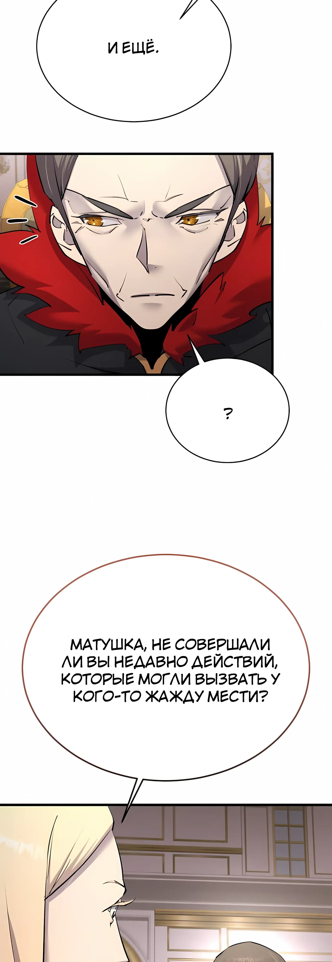 Страница 34 главы 58 манги Гениальный волшебник с кулаками / The Genius Mage Who Uses His Fists