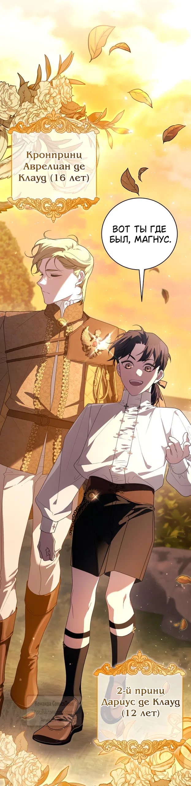 Страница 34 главы 115 манги Ручной зверь злодейки / The Villainess Tames the Beast