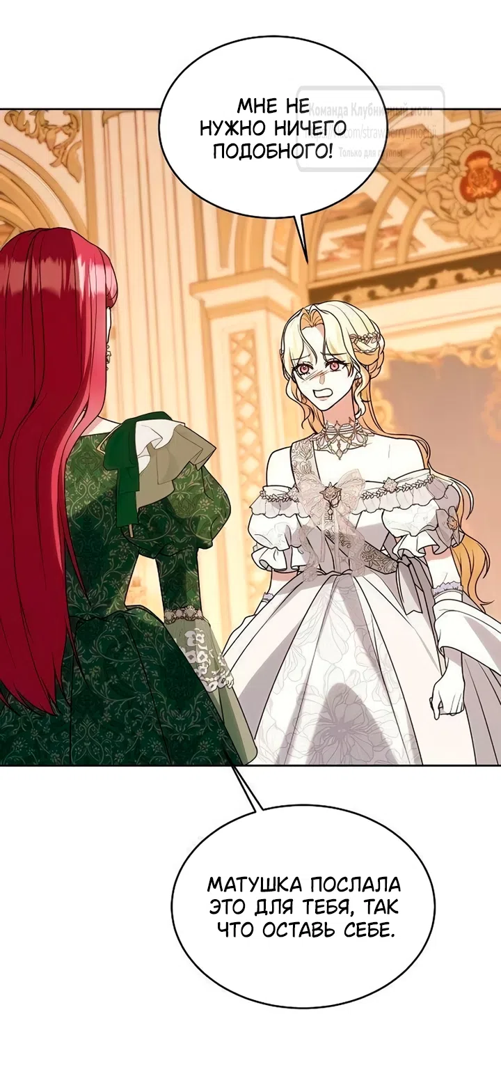 Страница 34 главы 28 манги Королева, заслуживающая свержения / A Queen Worthy of Dishonor