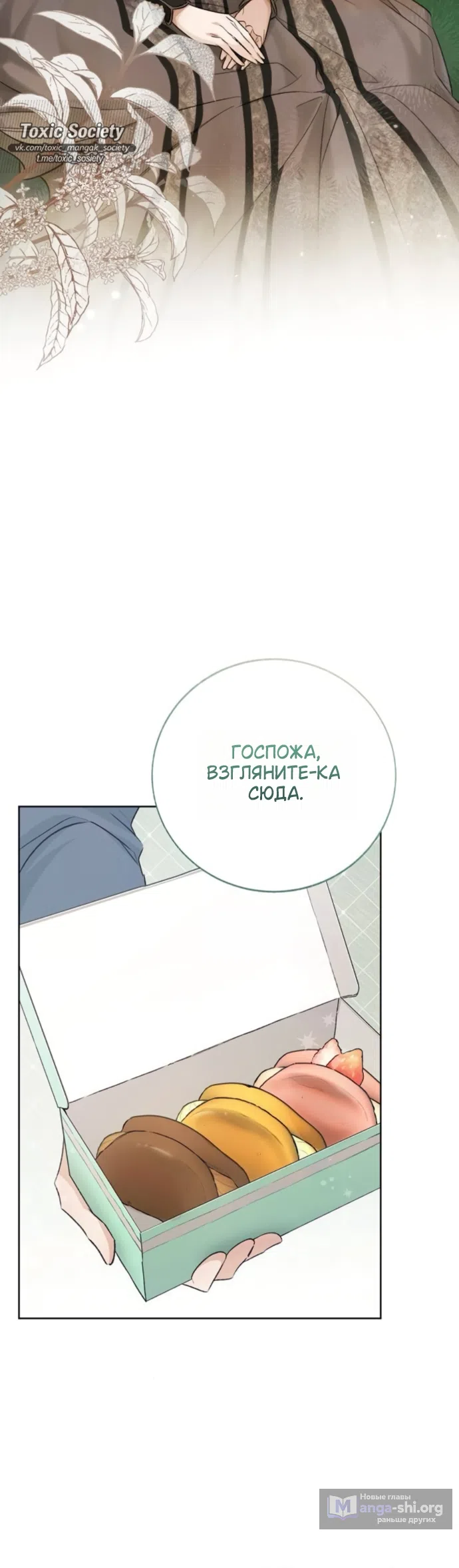 Страница 34 главы 11 манги Смерть не может спать / Death Cannot Sleep