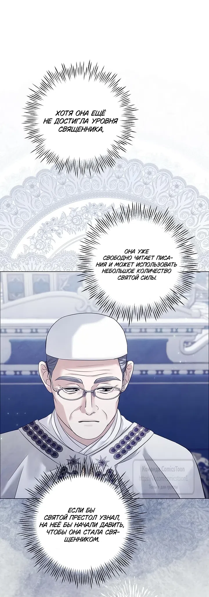 Страница 34 главы 85 манги Время для сожалений / Too Late for Regrets