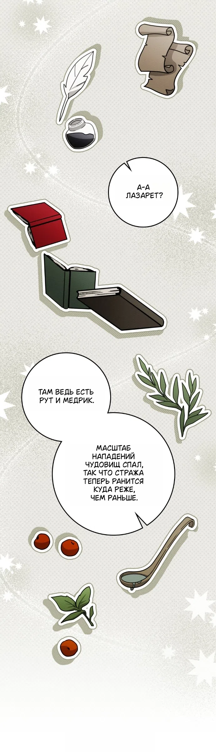 Страница 34 главы 152 манги Под дубом / Under the Oak Tree