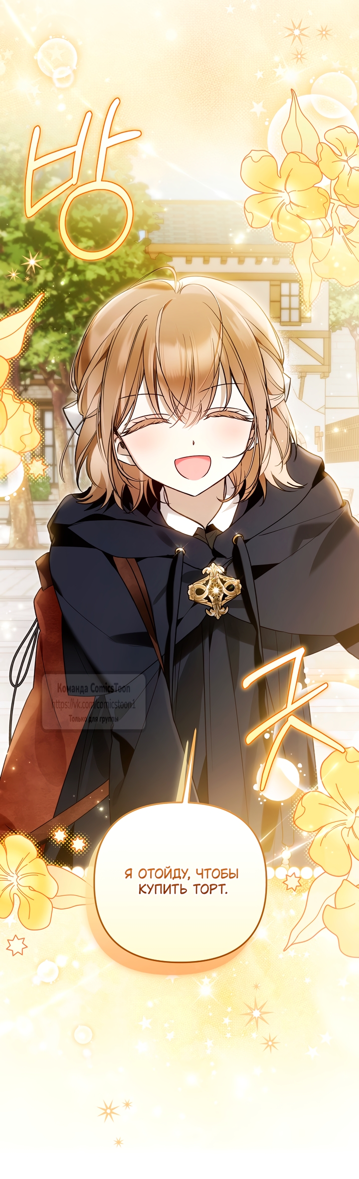 Страница 30 главы 49 манги После того как я завоевала особую любовь младшей дочери герцога, все привязываются ко мне