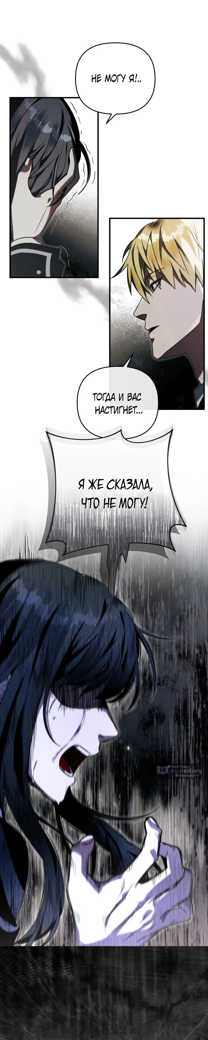Страница 34 главы 31 манги Фальшивый охотник из другого мира