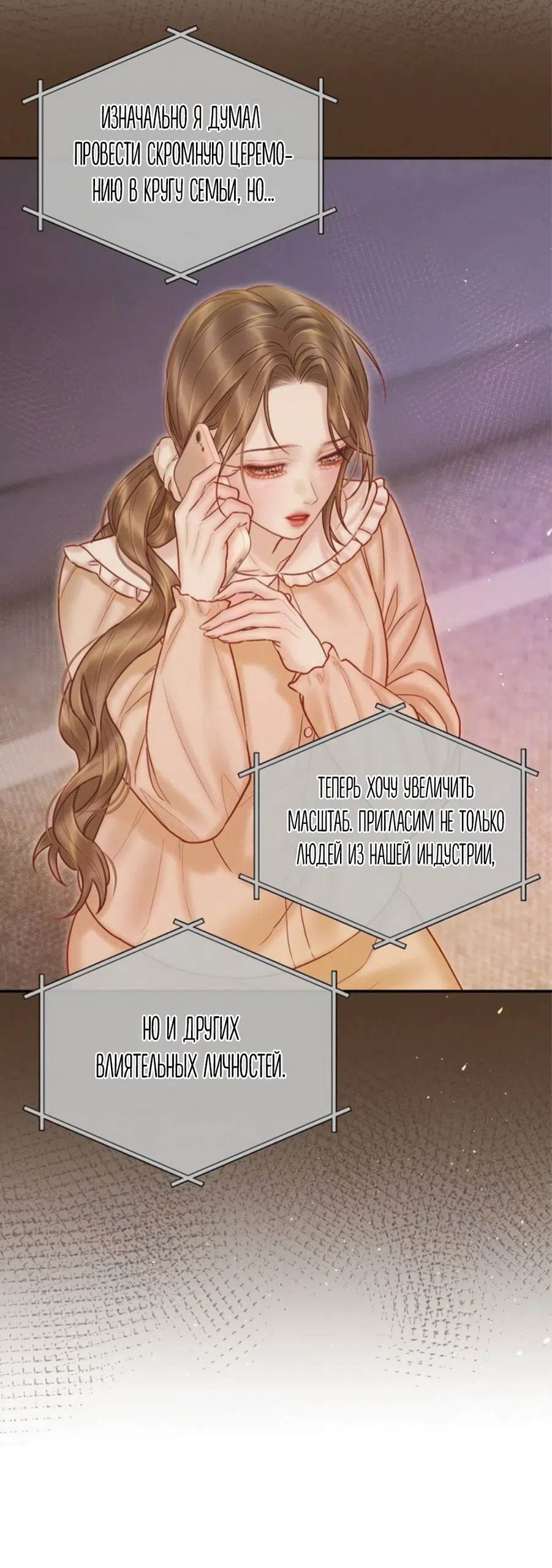 Страница 34 главы 25 манги Цена инстинкта / The Price of Instinct